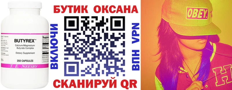 Бутират 99%  Купить где  Апшеронск 