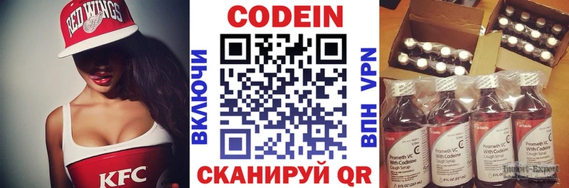 Codein напиток Lean (лин) Апшеронск