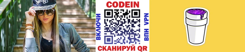 Кодеин Purple Drank  Купить где  Апшеронск 